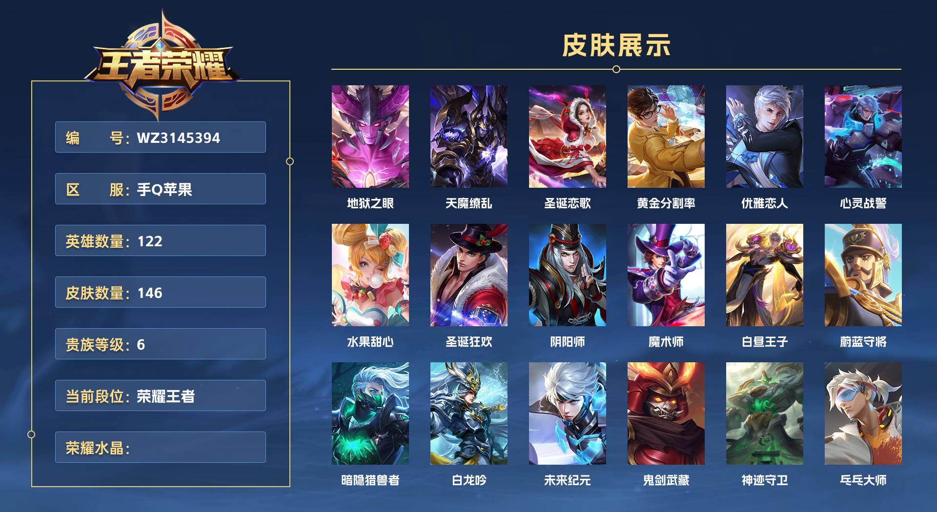 WZ3145394王者荣耀账号详情图1