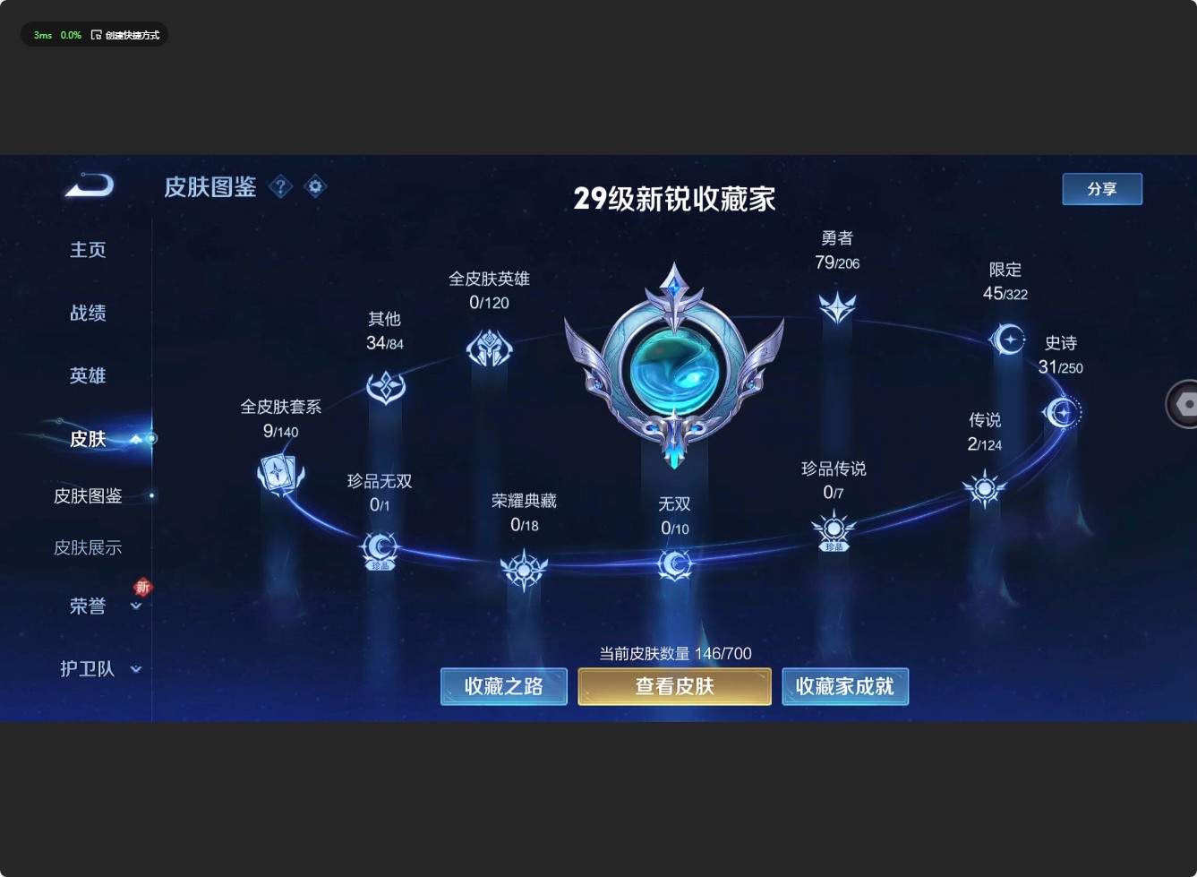 WZ3145394王者荣耀账号详情图7