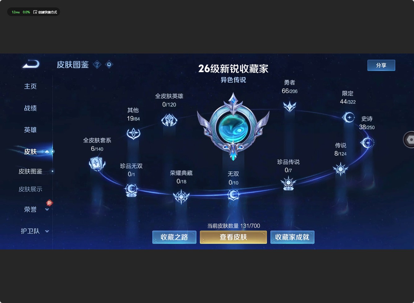 WZ3145423王者荣耀账号详情图8