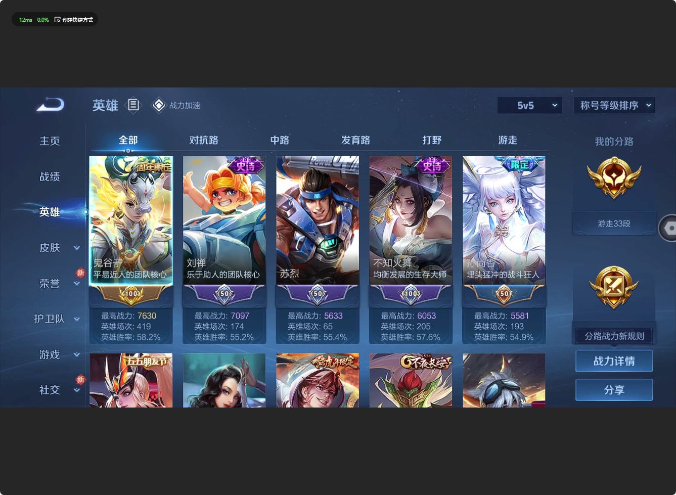 WZ3145423王者荣耀账号详情图7