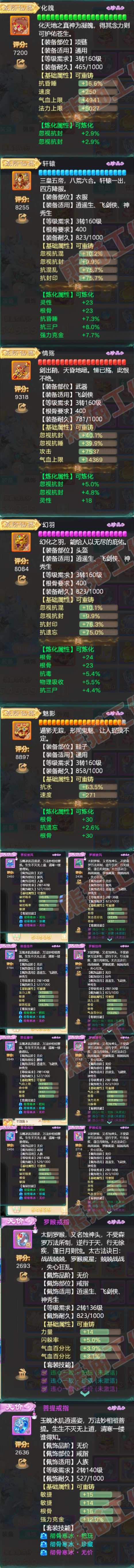34869大话西游账号详情图4