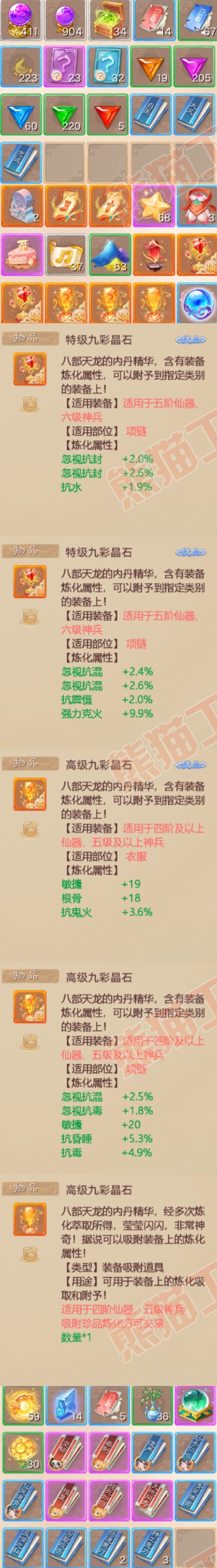 34869大话西游账号详情图7