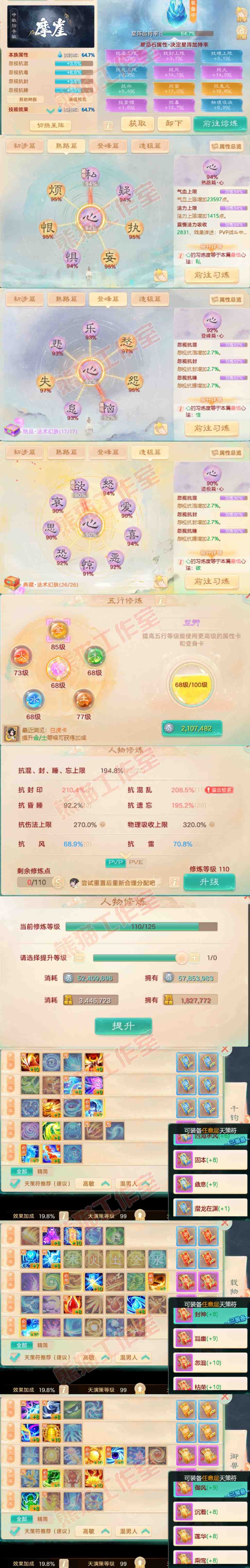 34869大话西游账号详情图3
