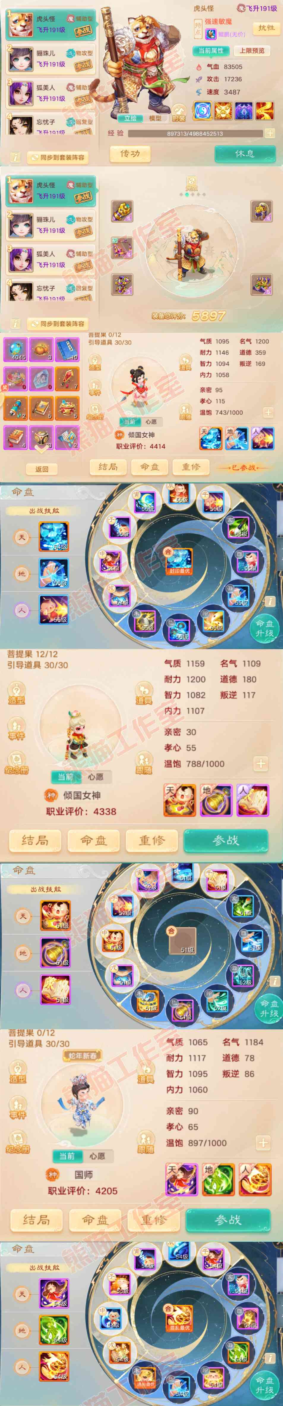 34869大话西游账号详情图10