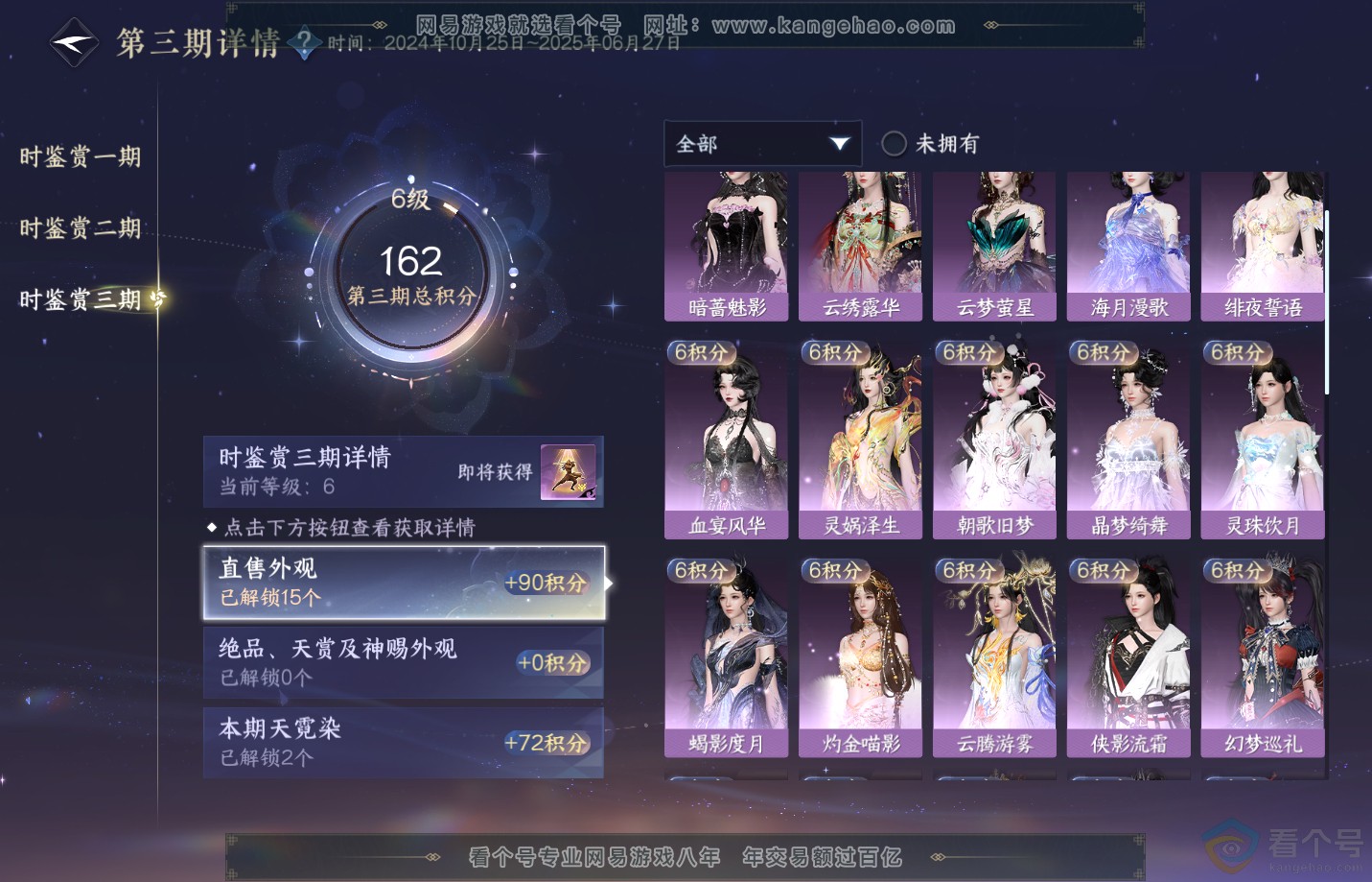 NSH313129逆水寒手游账号详情图13