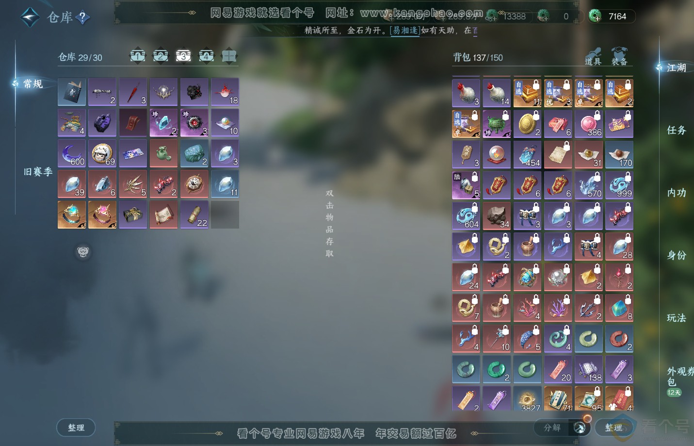 NSH313129逆水寒手游账号详情图8