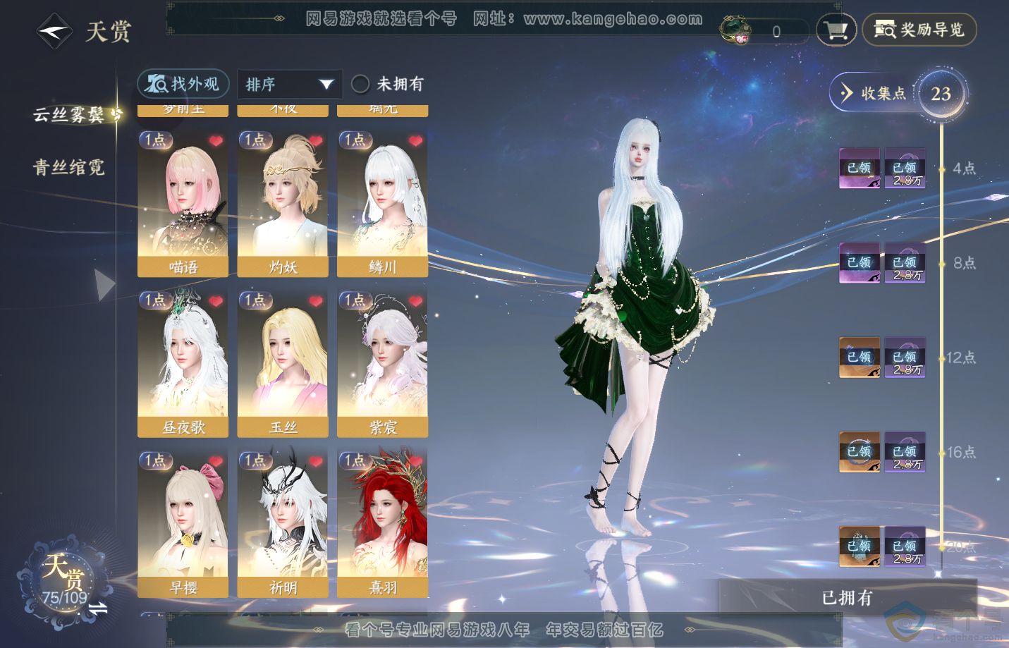 NSH313129逆水寒手游账号详情图10