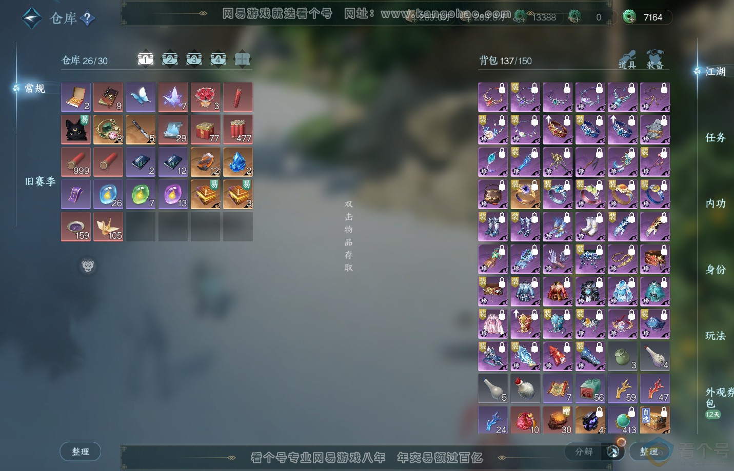NSH313129逆水寒手游账号详情图7