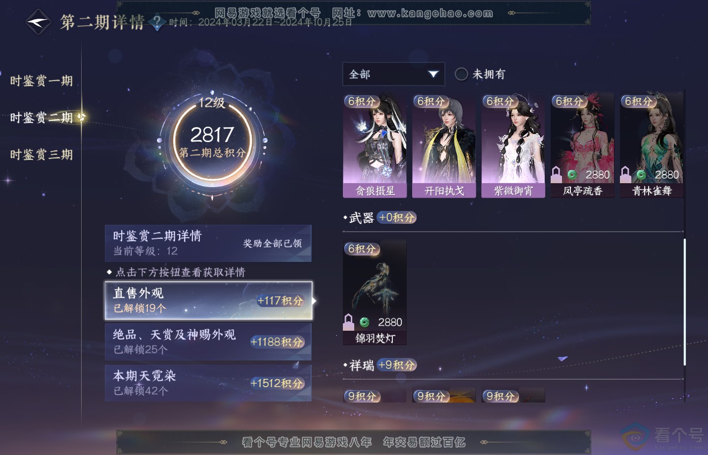 NSH313129逆水寒手游账号详情图15