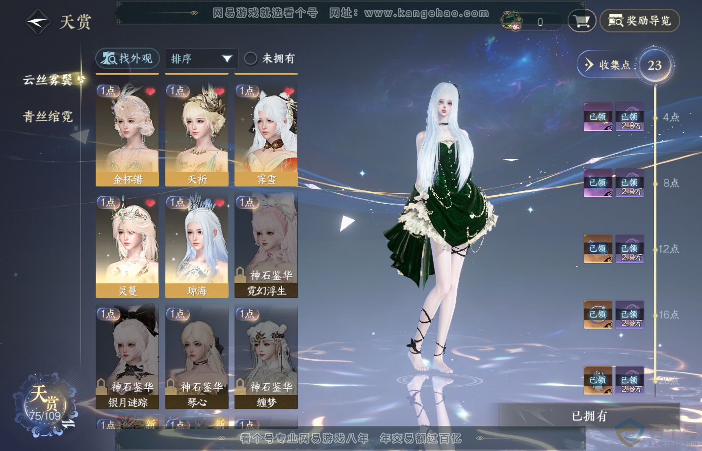 NSH313129逆水寒手游账号详情图11