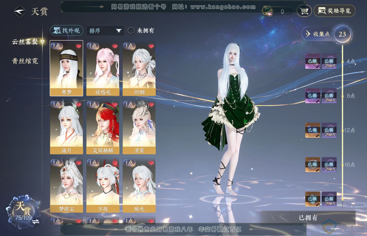 NSH313129逆水寒手游账号详情图9