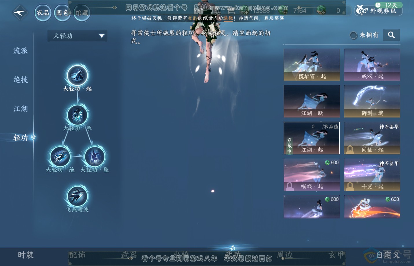 NSH313129逆水寒手游账号详情图21