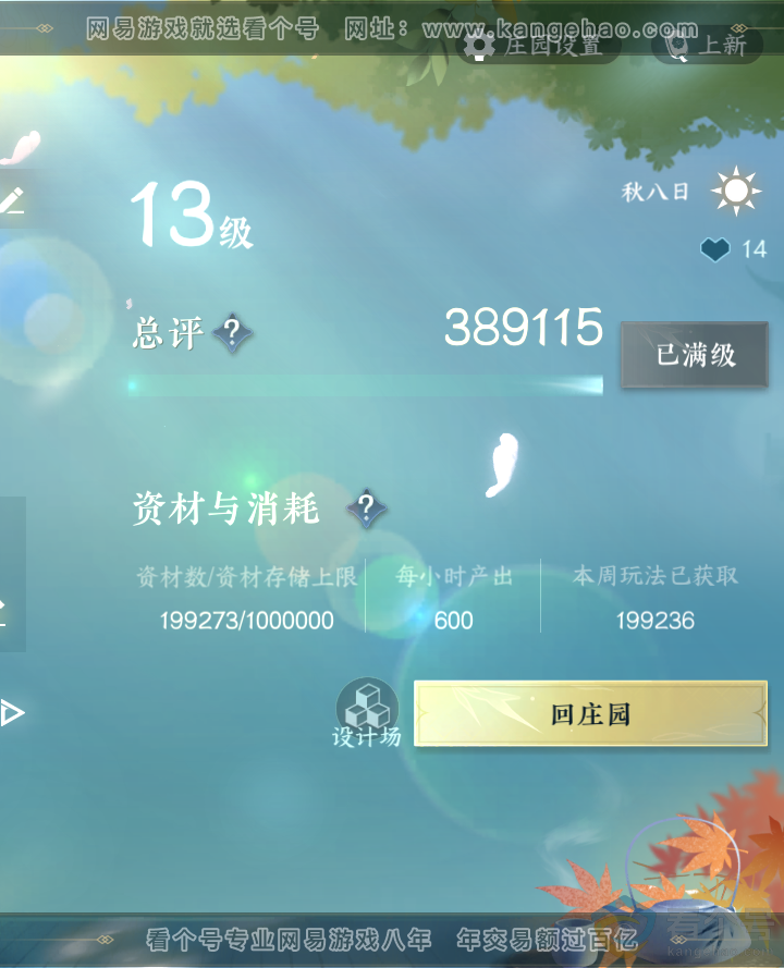 NSH313129逆水寒手游账号详情图38