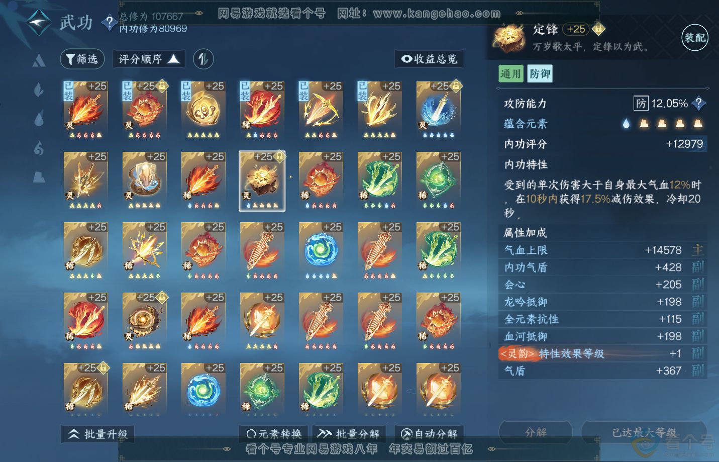 NSH313129逆水寒手游账号详情图32