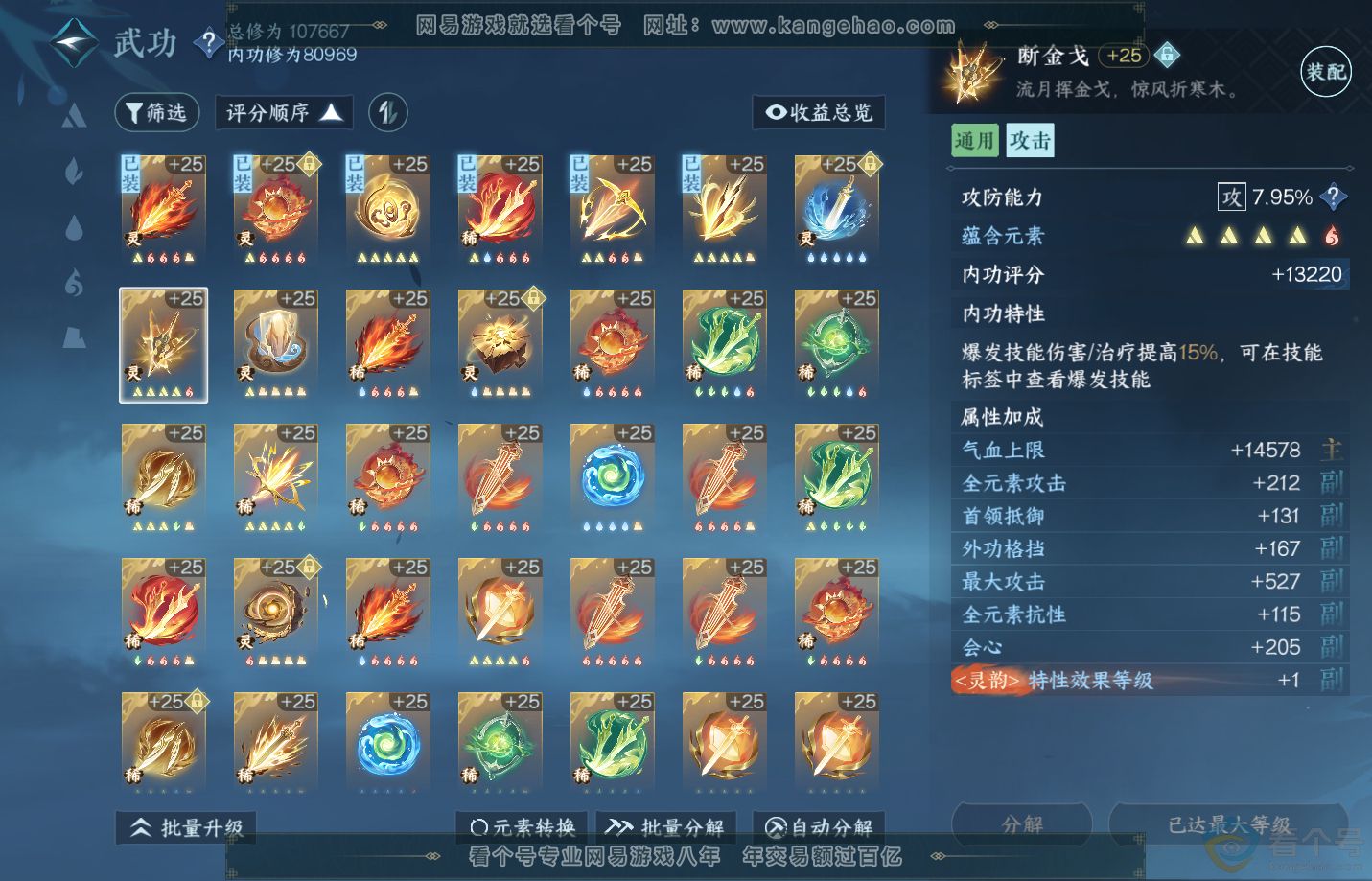 NSH313129逆水寒手游账号详情图31
