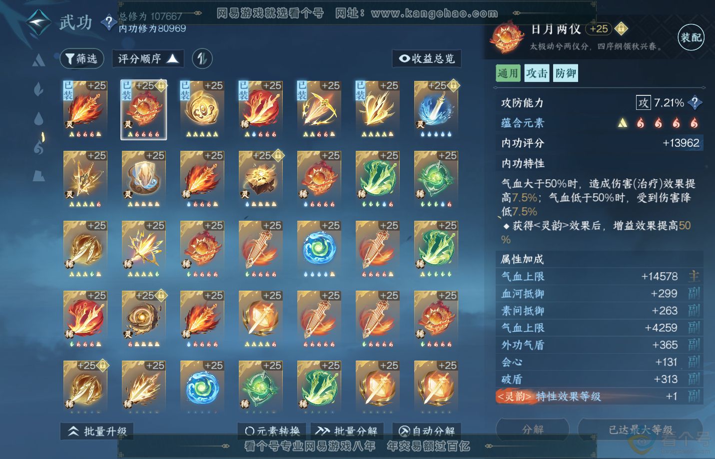 NSH313129逆水寒手游账号详情图29