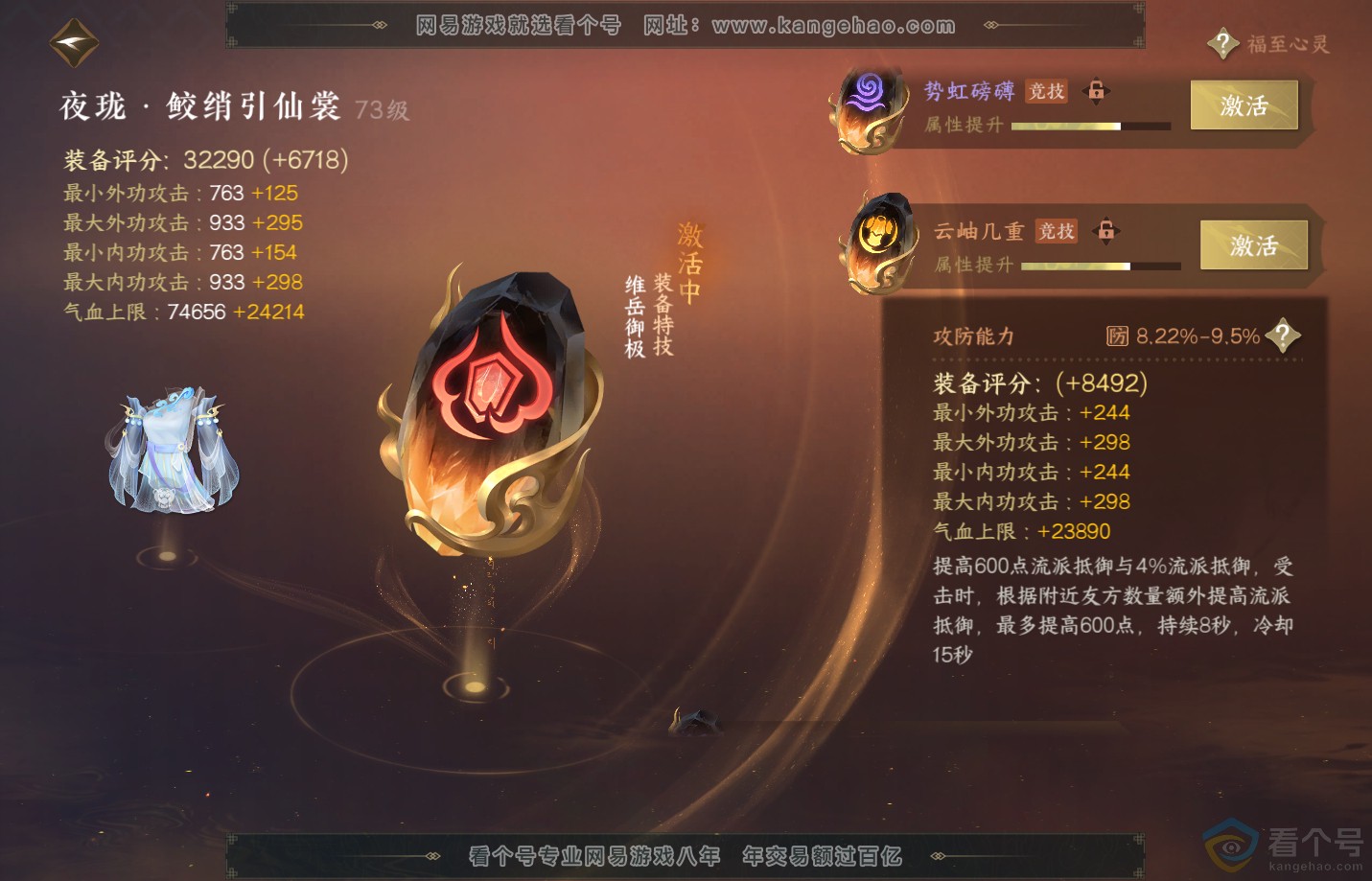 NSH313129逆水寒手游账号详情图24