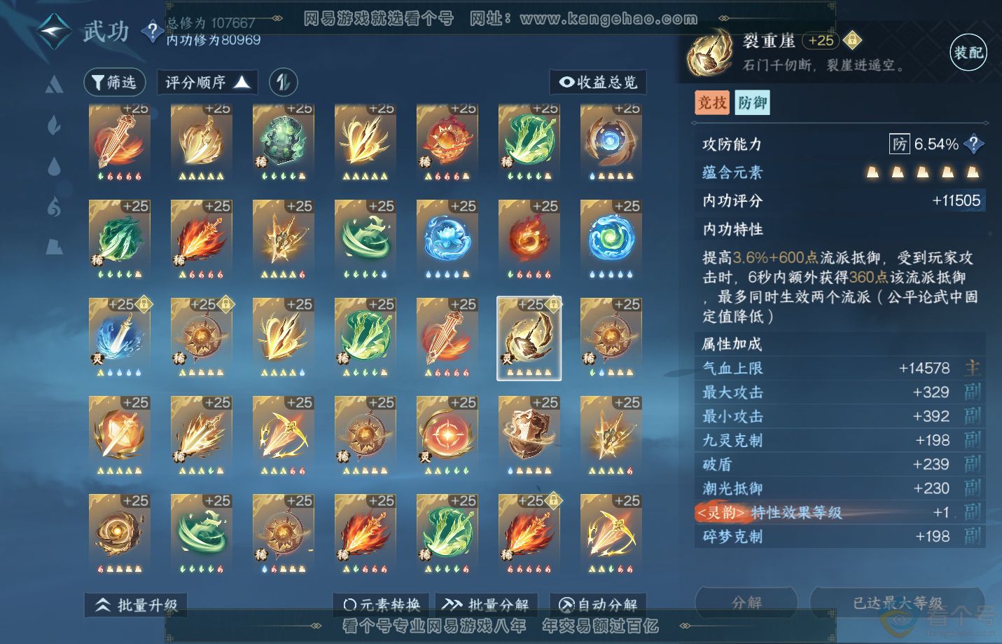 NSH313129逆水寒手游账号详情图34