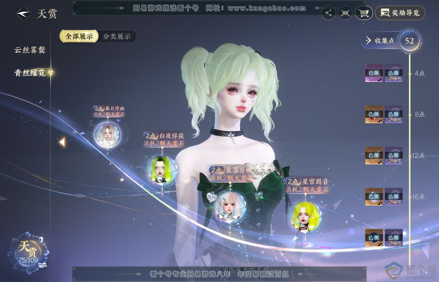 NSH313129逆水寒手游账号详情图12