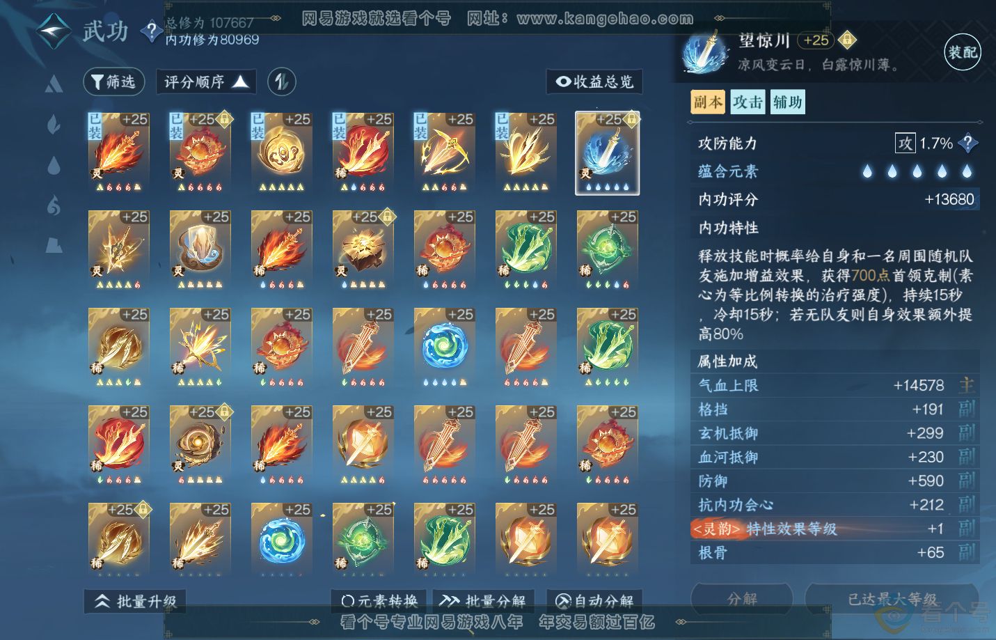 NSH313129逆水寒手游账号详情图30