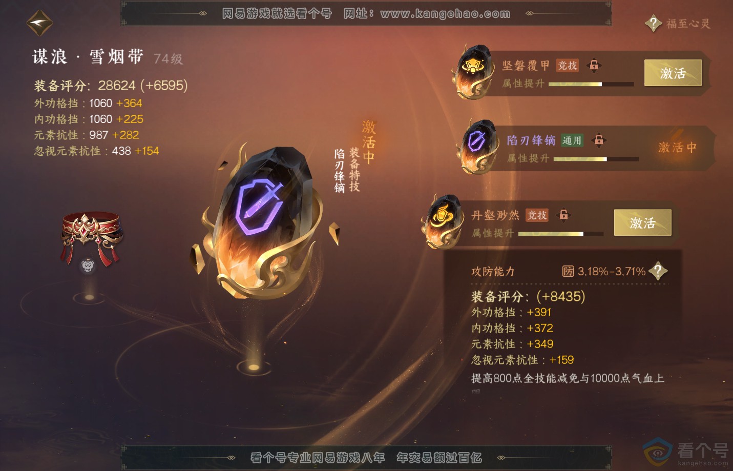 NSH313129逆水寒手游账号详情图25
