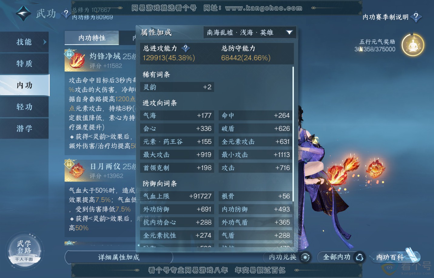 NSH313129逆水寒手游账号详情图37