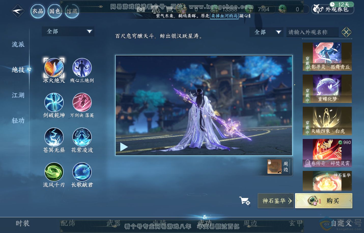 NSH313129逆水寒手游账号详情图20