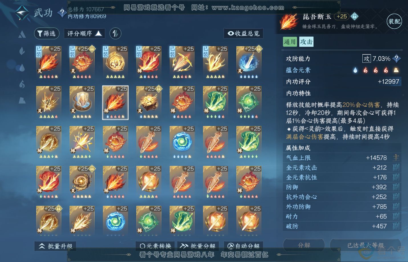 NSH313129逆水寒手游账号详情图35