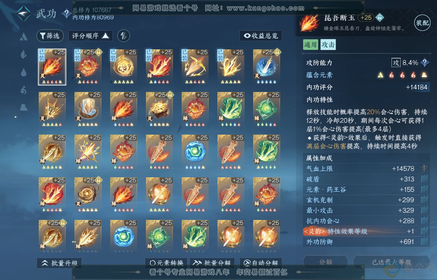 NSH313129逆水寒手游账号详情图28