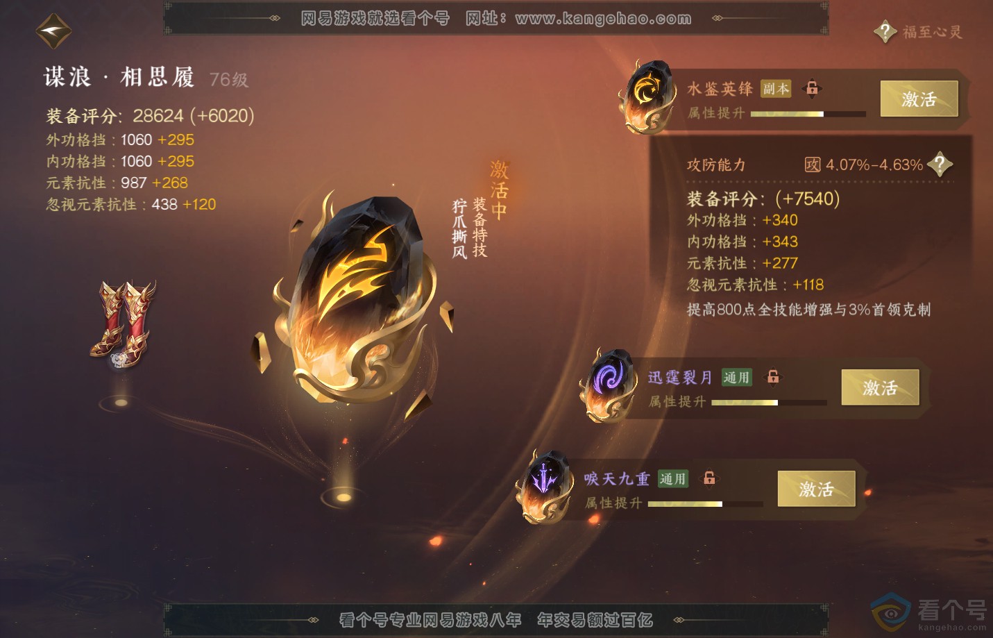 NSH313129逆水寒手游账号详情图26