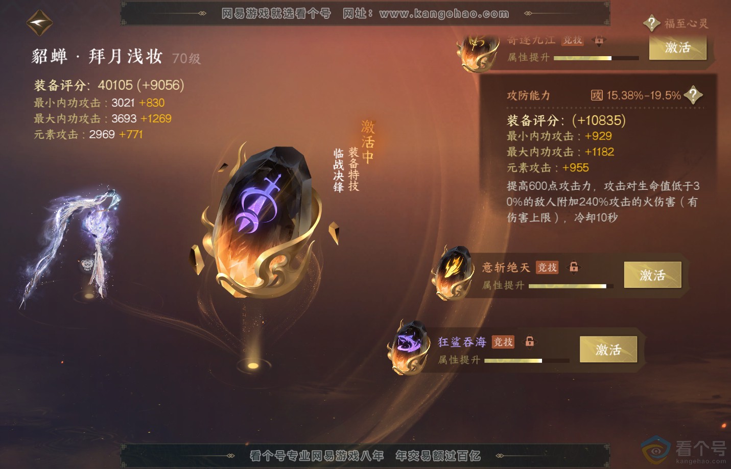 NSH313129逆水寒手游账号详情图22