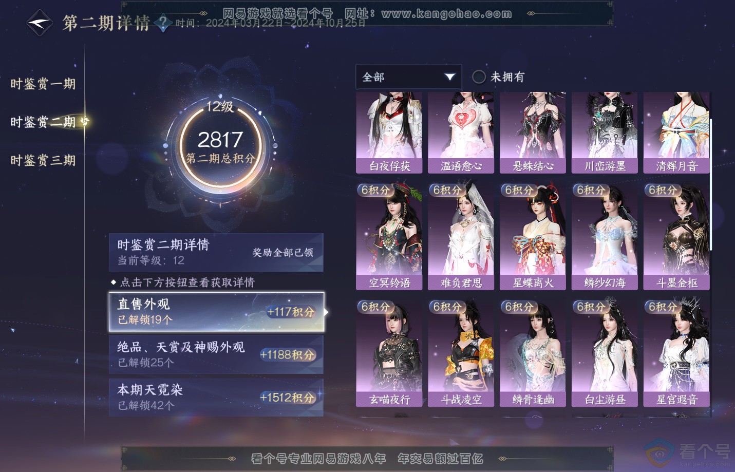 NSH313129逆水寒手游账号详情图14