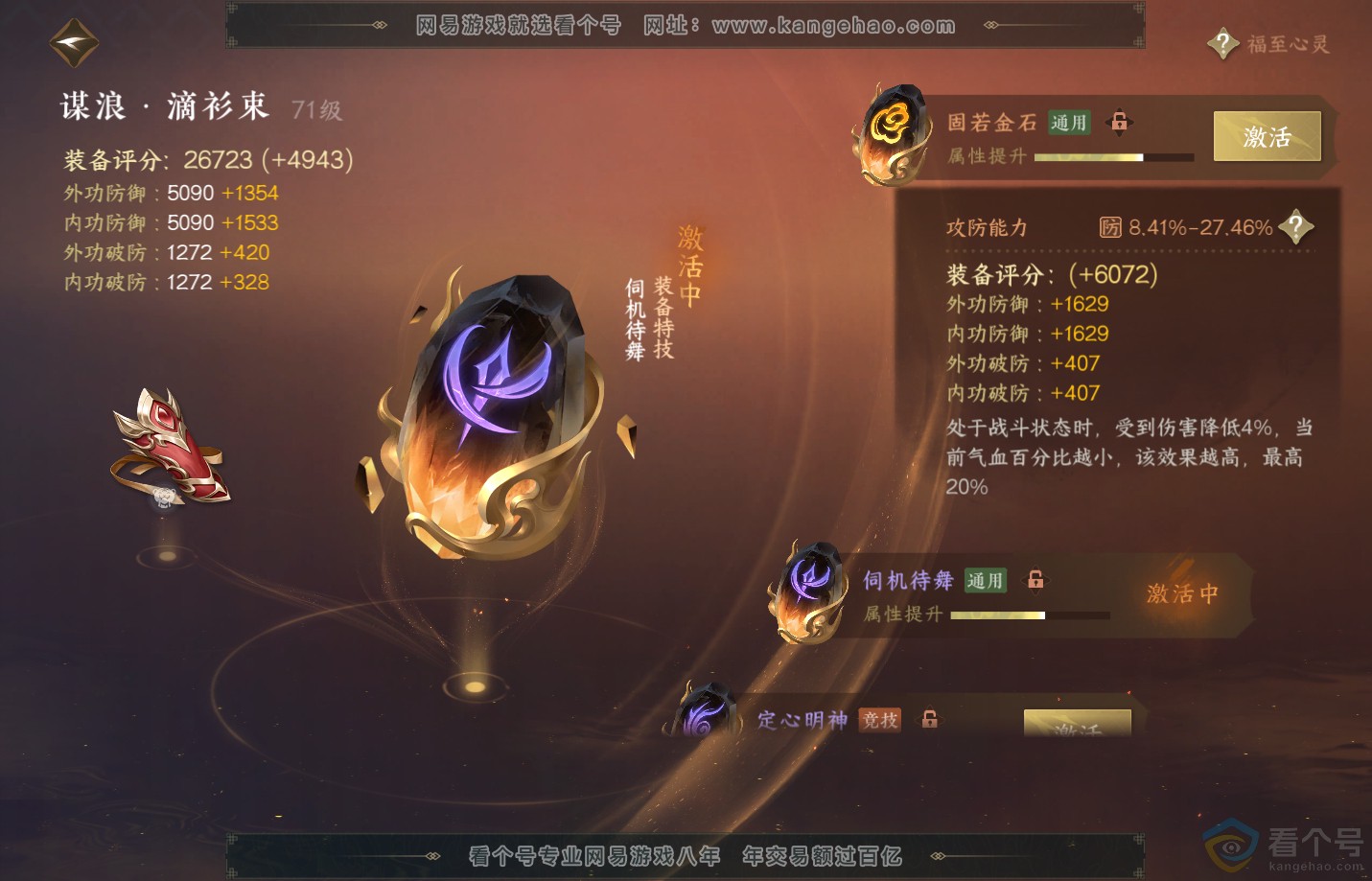 NSH313129逆水寒手游账号详情图23