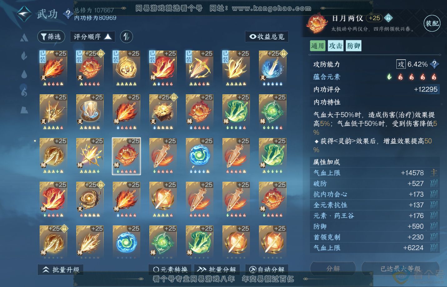 NSH313129逆水寒手游账号详情图36