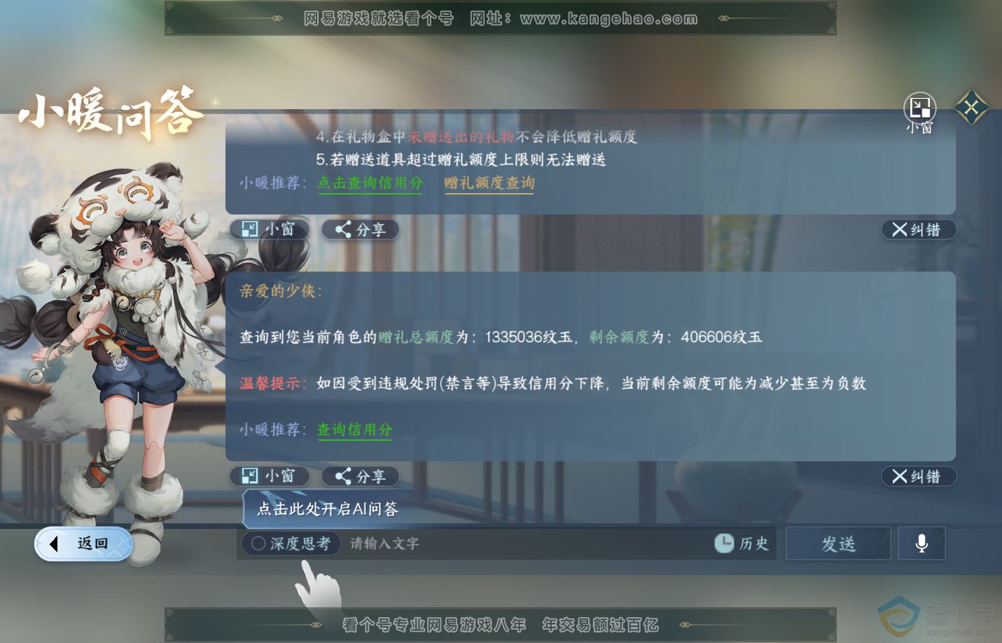 NSH313129逆水寒手游账号详情图44