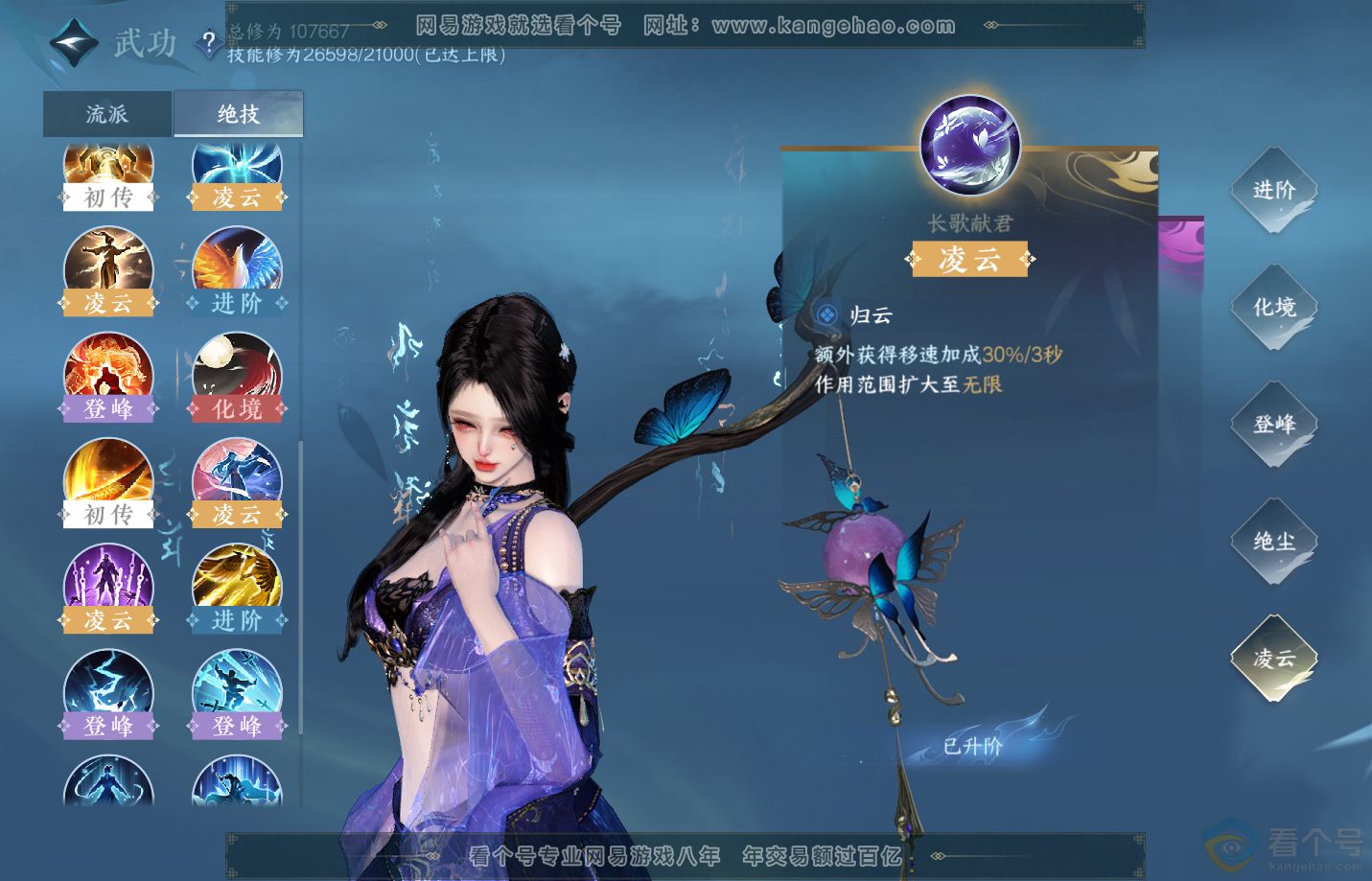 NSH313129逆水寒手游账号详情图42