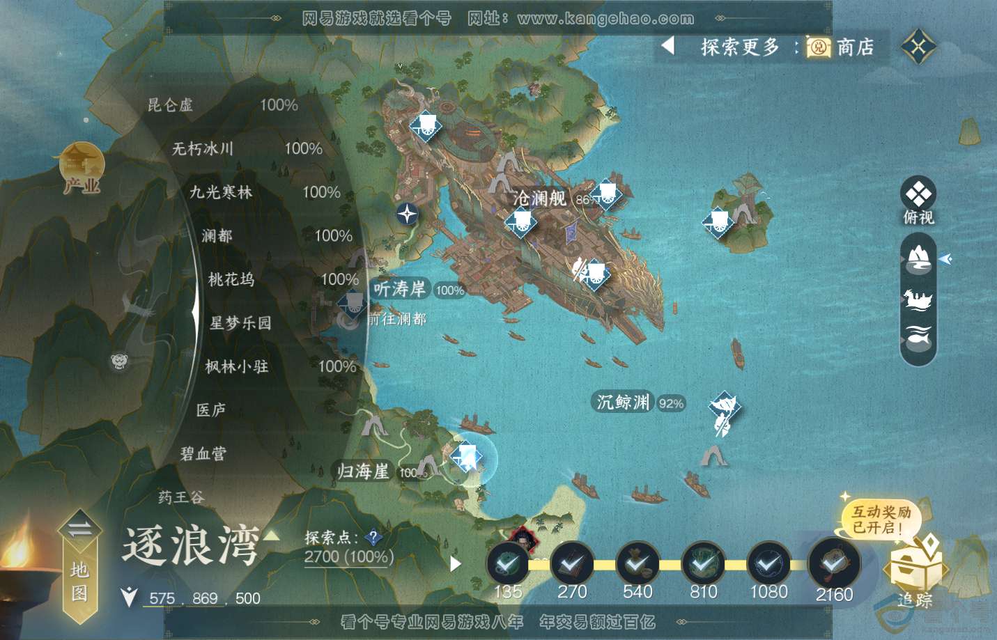 NSH313129逆水寒手游账号详情图39