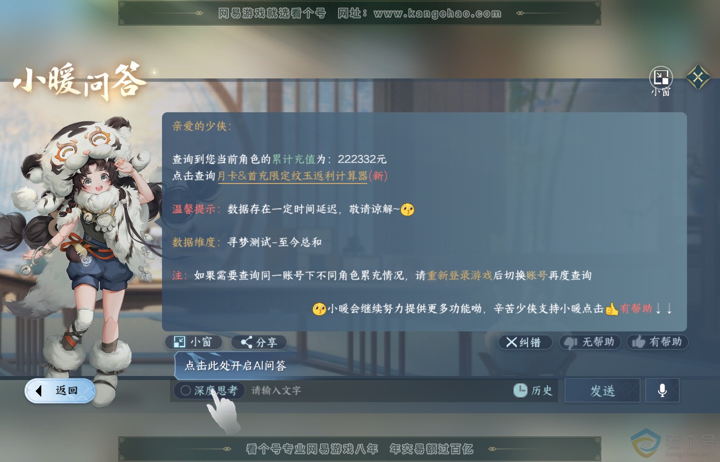 NSH313129逆水寒手游账号详情图43