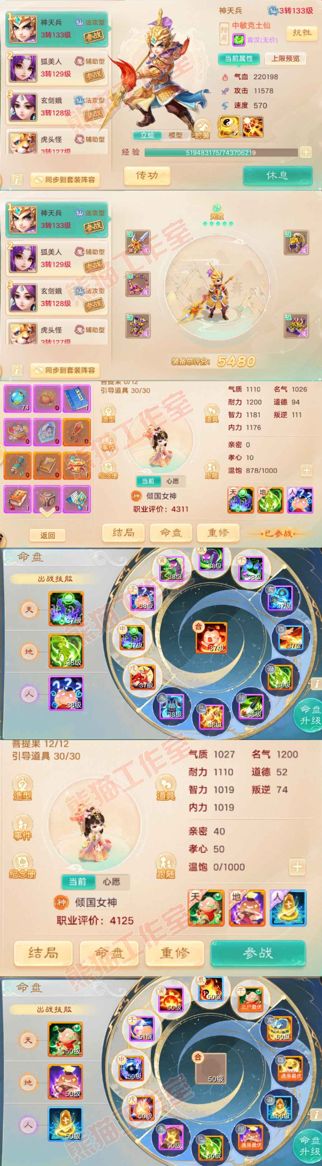 F6737大话西游账号详情图9