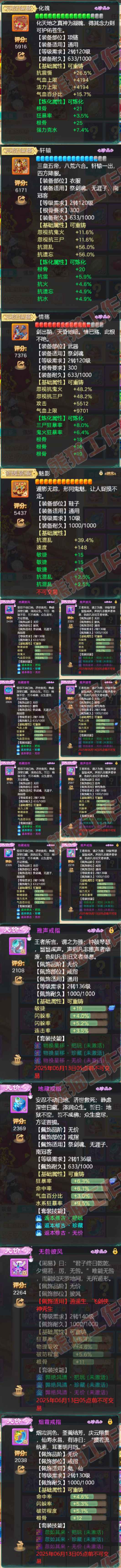 F6737大话西游账号详情图4