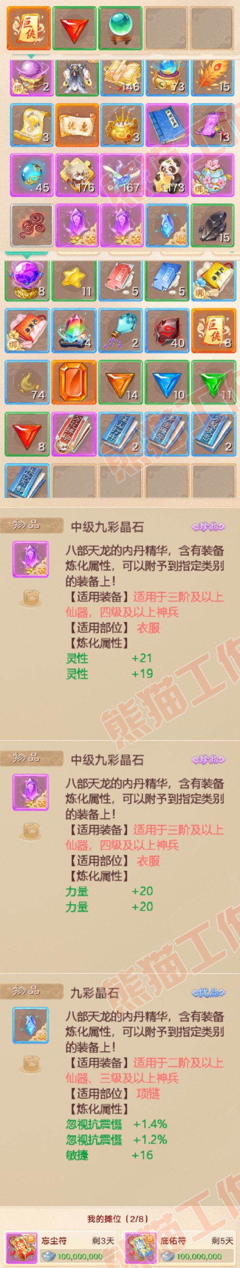 F6737大话西游账号详情图6