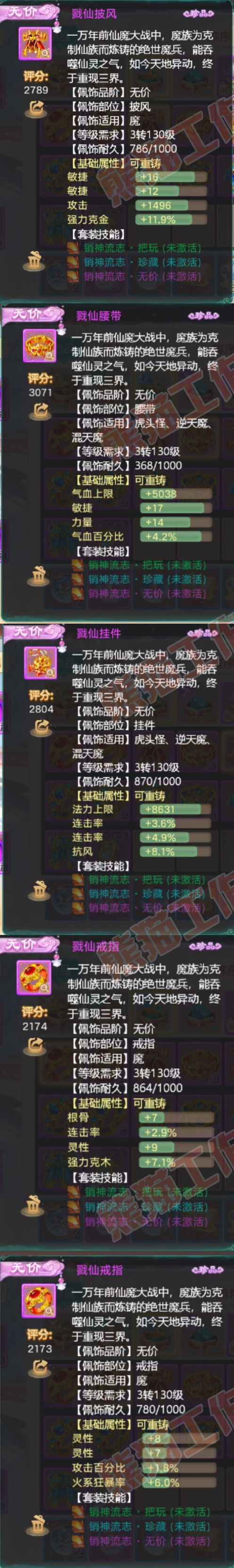 F6738大话西游账号详情图6