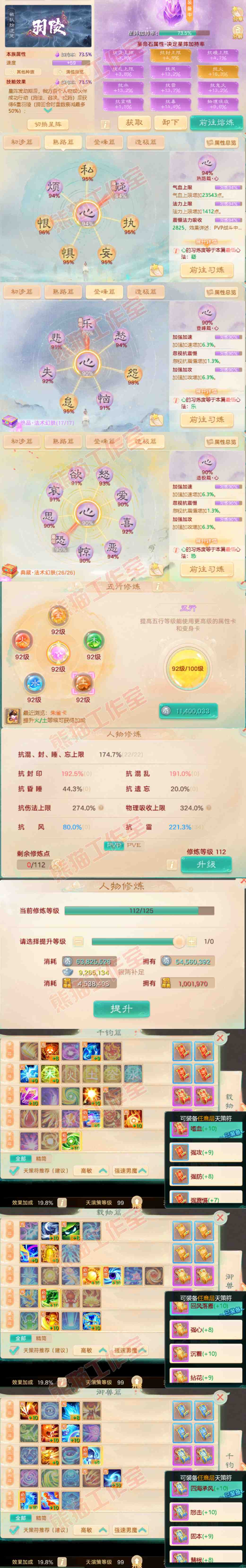 F6738大话西游账号详情图4