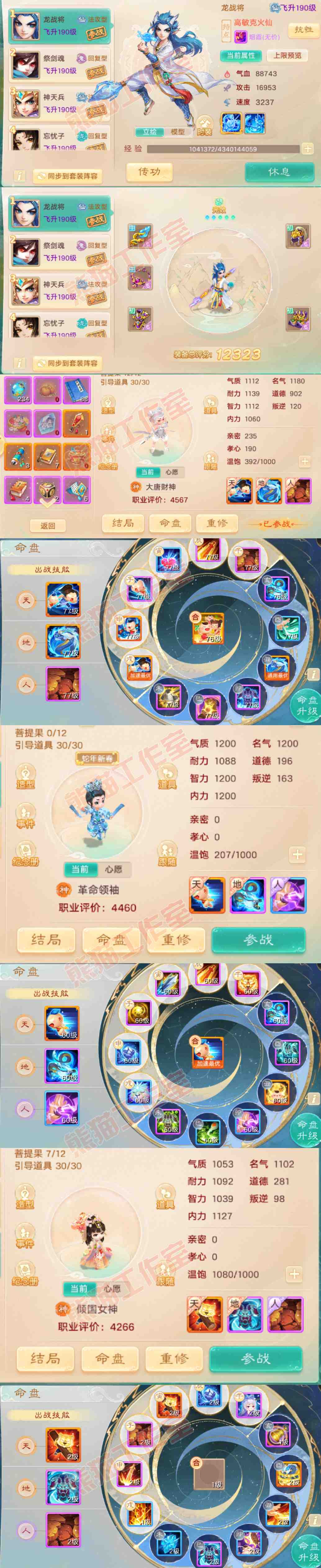 F6738大话西游账号详情图12