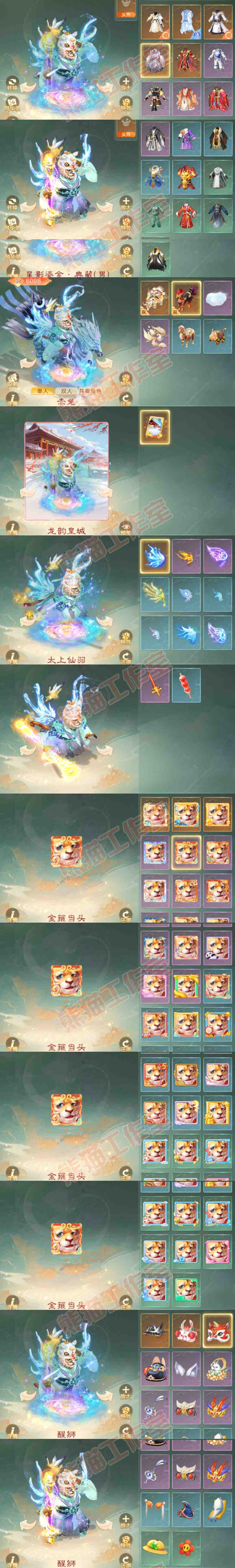 F6738大话西游账号详情图10