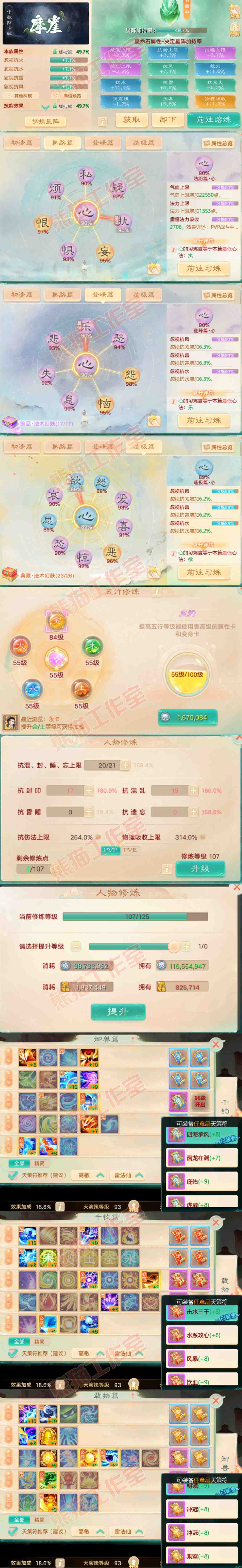 26129大话西游账号详情图3 26129大话西游账号详情图3