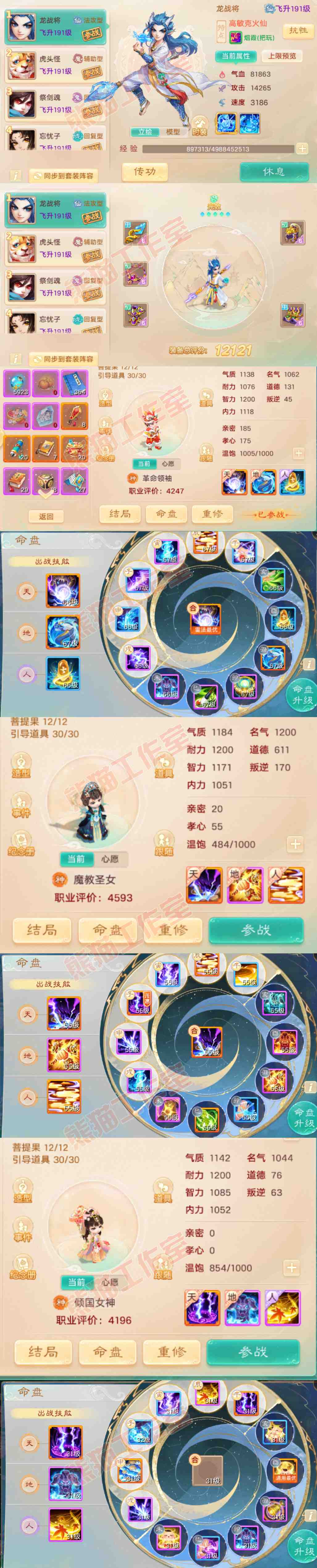 26129大话西游账号详情图9 26129大话西游账号详情图9