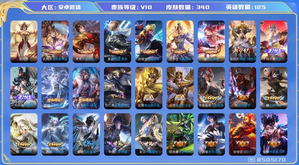 王者荣耀账号安卓VX[8505170]B41DD8可二次"340皮肤v10无双3水晶7传说45优质限定53 无设备脸 信用分正常 水晶皮肤：大秦宣太后,九霄神辉,鸣剑·曳影,全息碎影,倪克斯神谕,武则天,拾光映像,[8