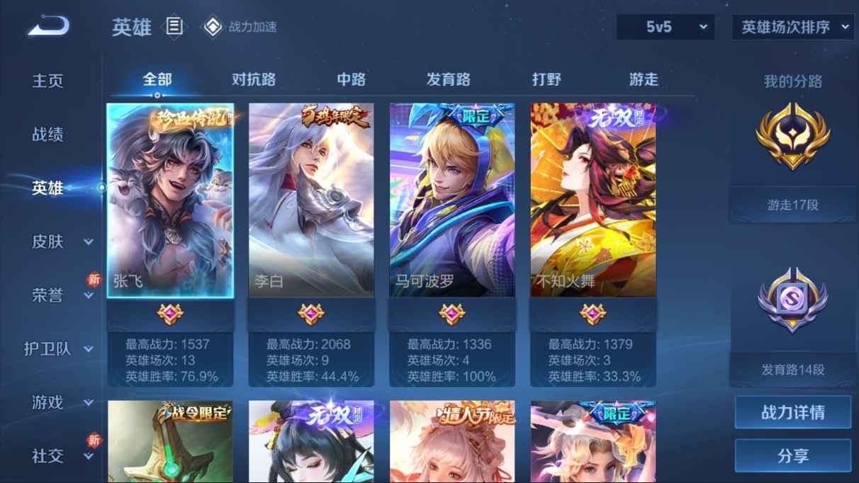 WZ3145542王者荣耀账号详情图3