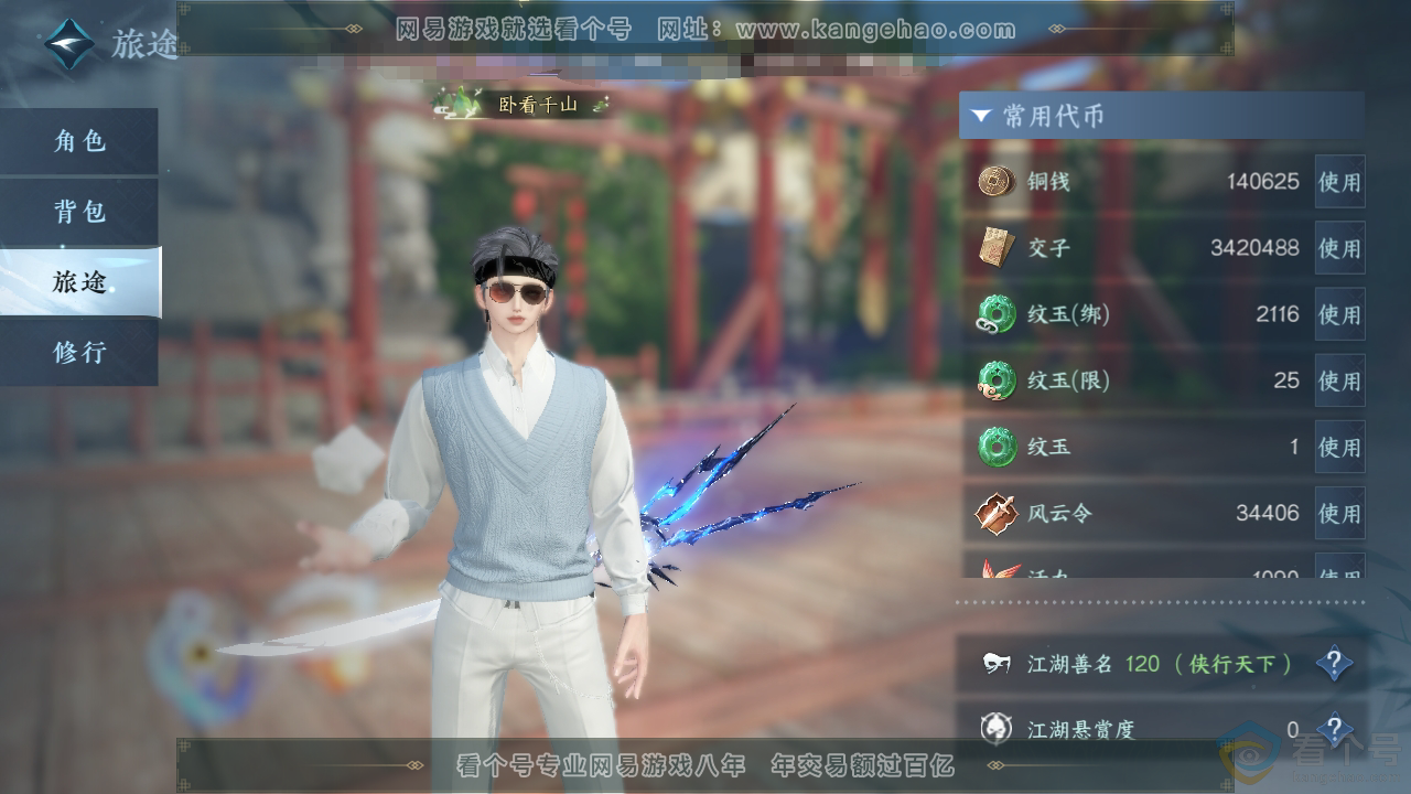 NSH313130逆水寒手游账号详情图5
